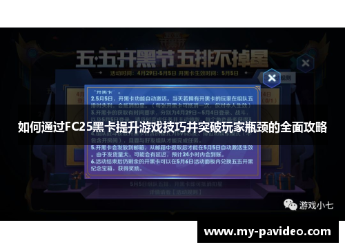 如何通过FC25黑卡提升游戏技巧并突破玩家瓶颈的全面攻略