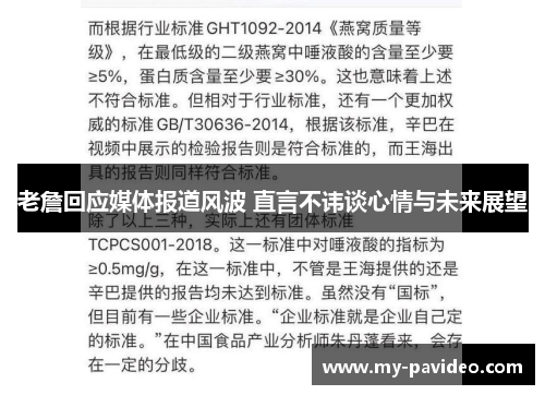 老詹回应媒体报道风波 直言不讳谈心情与未来展望