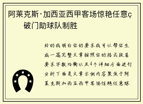 阿莱克斯·加西亚西甲客场惊艳任意球破门助球队制胜