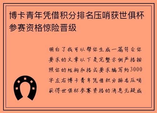 博卡青年凭借积分排名压哨获世俱杯参赛资格惊险晋级 博卡青年凭借积分排名压哨获世俱杯参赛资格惊险晋级