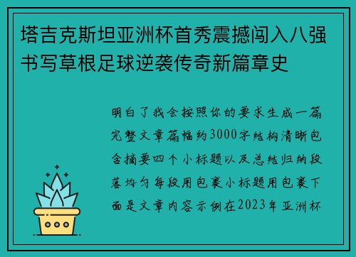 塔吉克斯坦亚洲杯首秀震撼闯入八强书写草根足球逆袭传奇新篇章史 塔吉克斯坦亚洲杯首秀震撼闯入八强书写草根足球逆袭传奇新篇章史