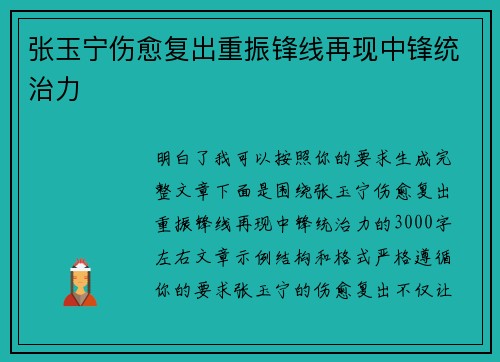 张玉宁伤愈复出重振锋线再现中锋统治力