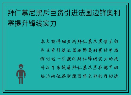 拜仁慕尼黑斥巨资引进法国边锋奥利塞提升锋线实力 拜仁慕尼黑斥巨资引进法国边锋奥利塞提升锋线实力
