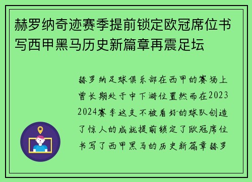 赫罗纳奇迹赛季提前锁定欧冠席位书写西甲黑马历史新篇章再震足坛 赫罗纳奇迹赛季提前锁定欧冠席位书写西甲黑马历史新篇章再震足坛